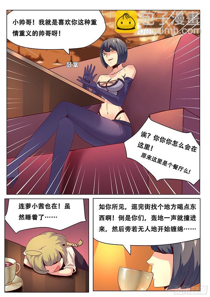 033你怎么会在这里？8