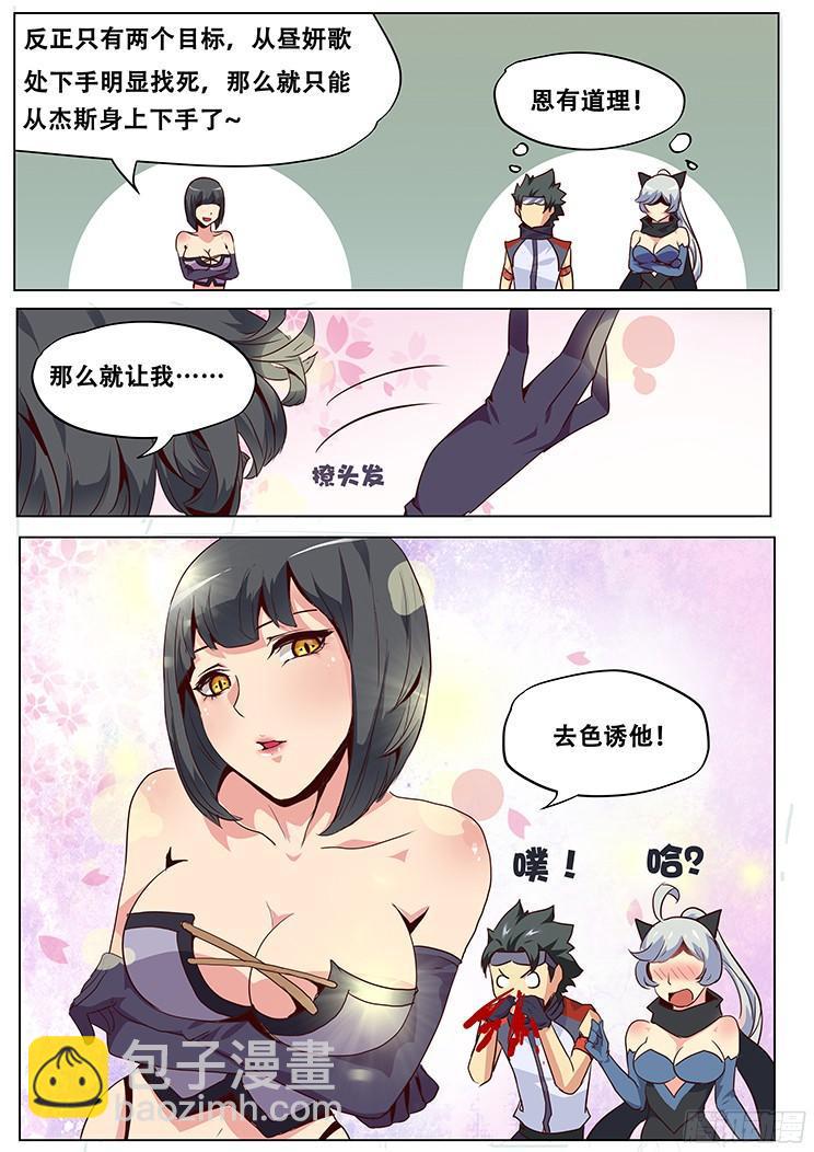 037我去色诱他！7