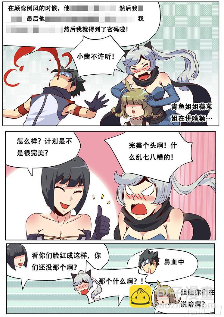 037我去色诱他！8