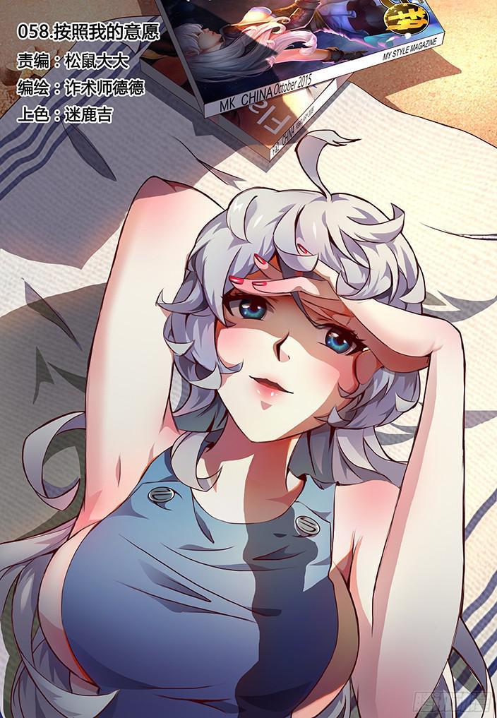 058 按照我的意愿！0