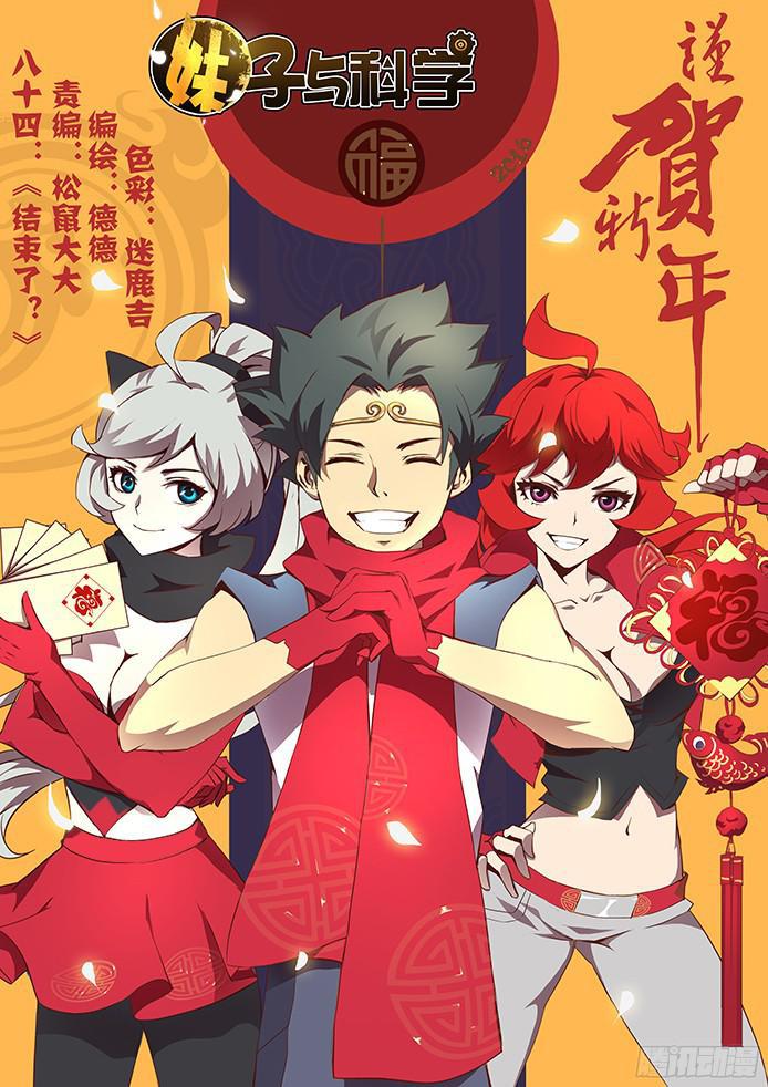084 结束了？0