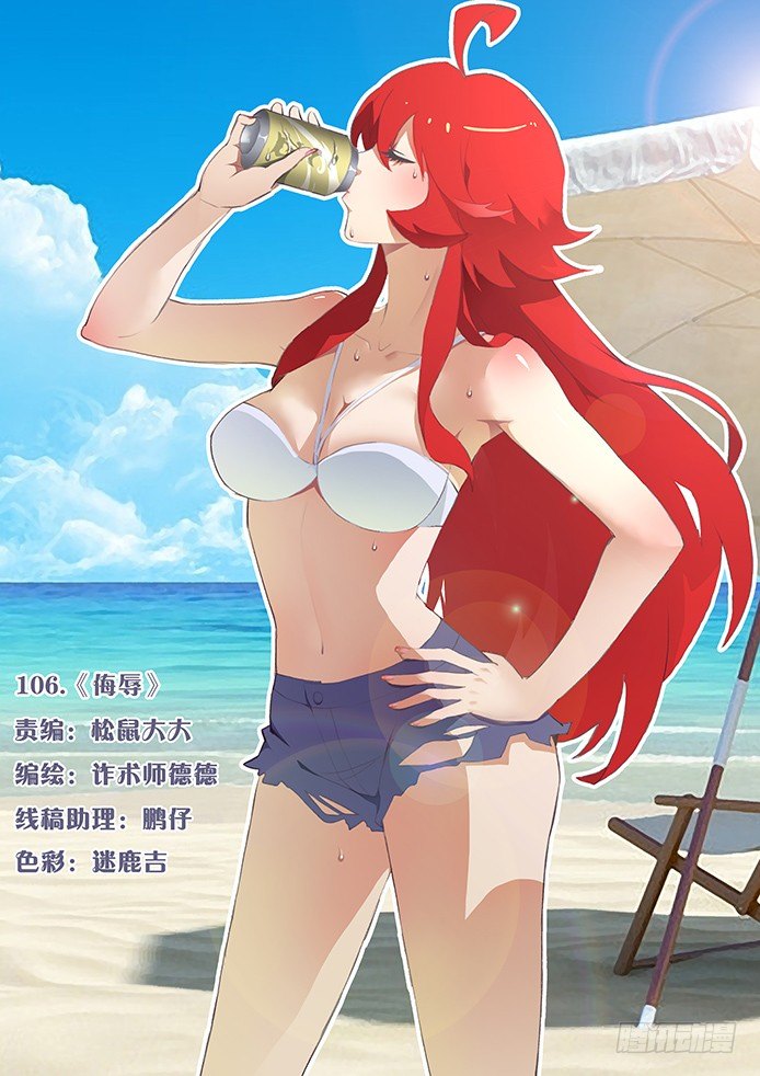 106 侮辱0