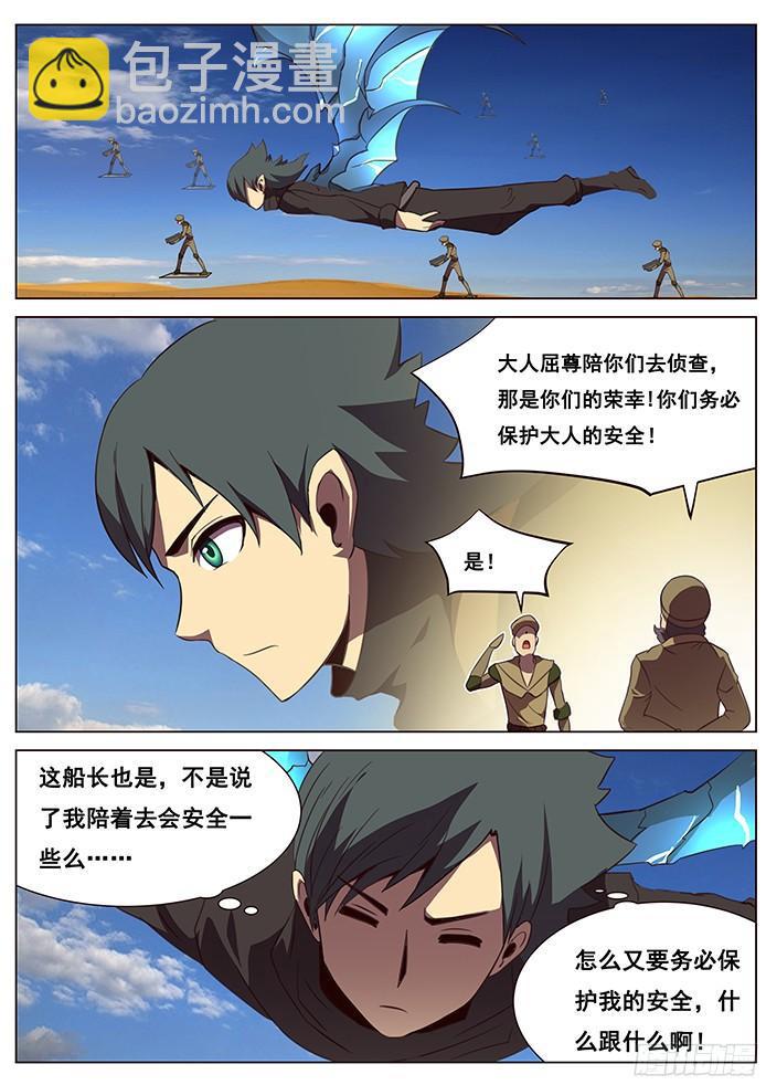 113 沙虫3