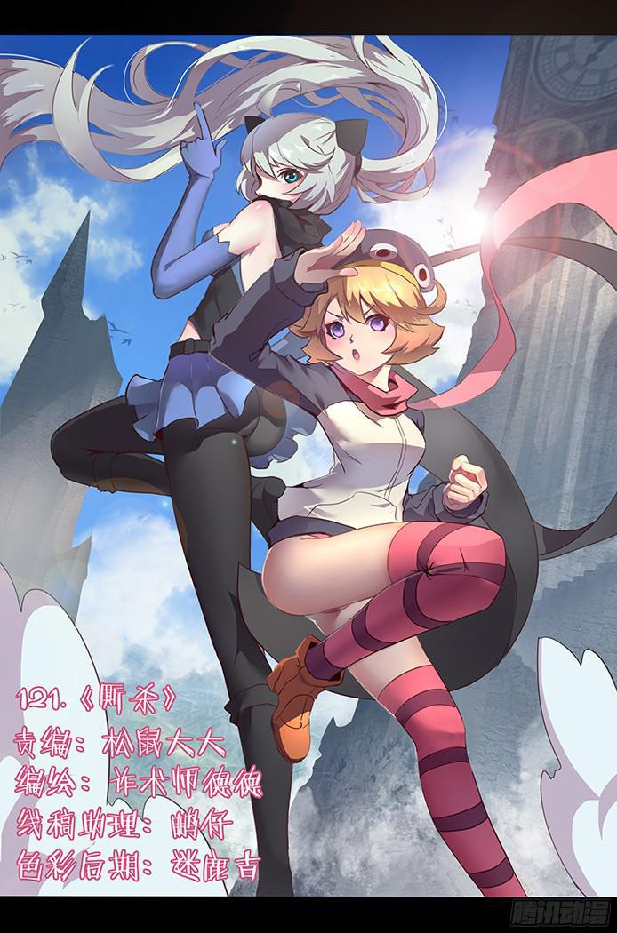 121 厮杀0