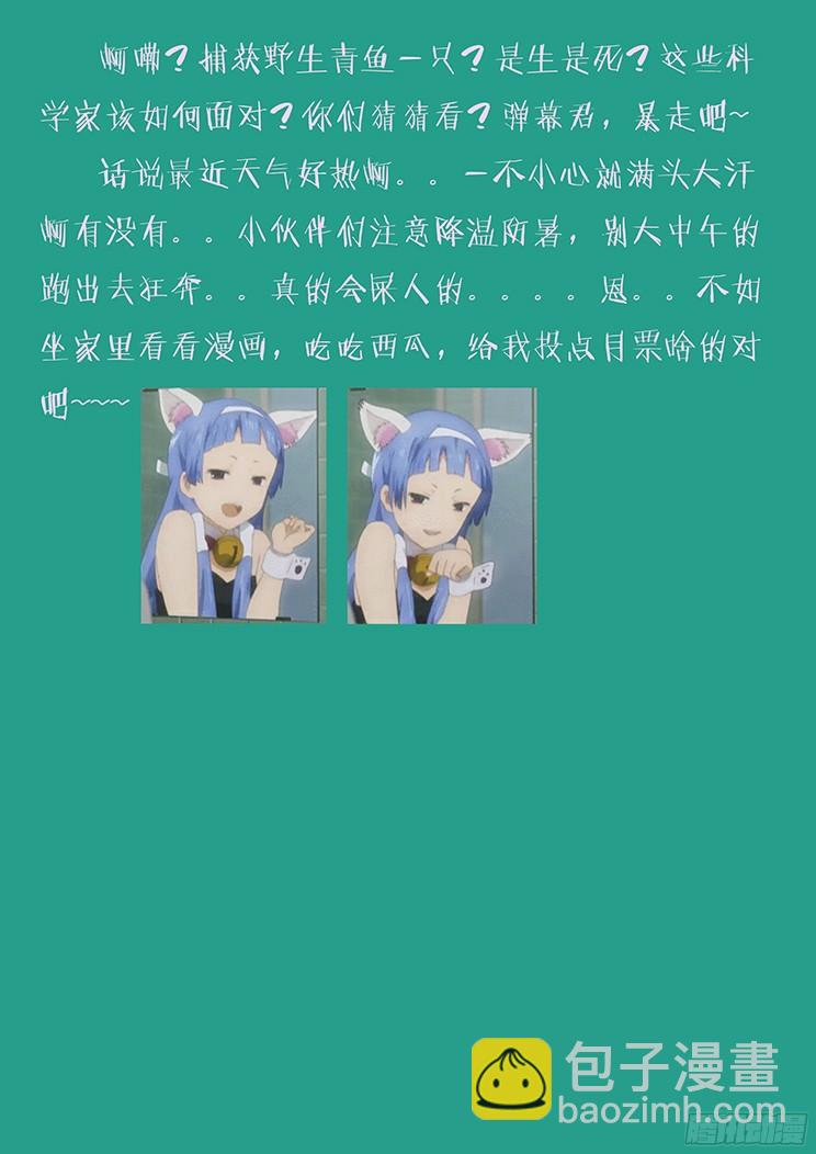 131 青鱼大危机？！！12