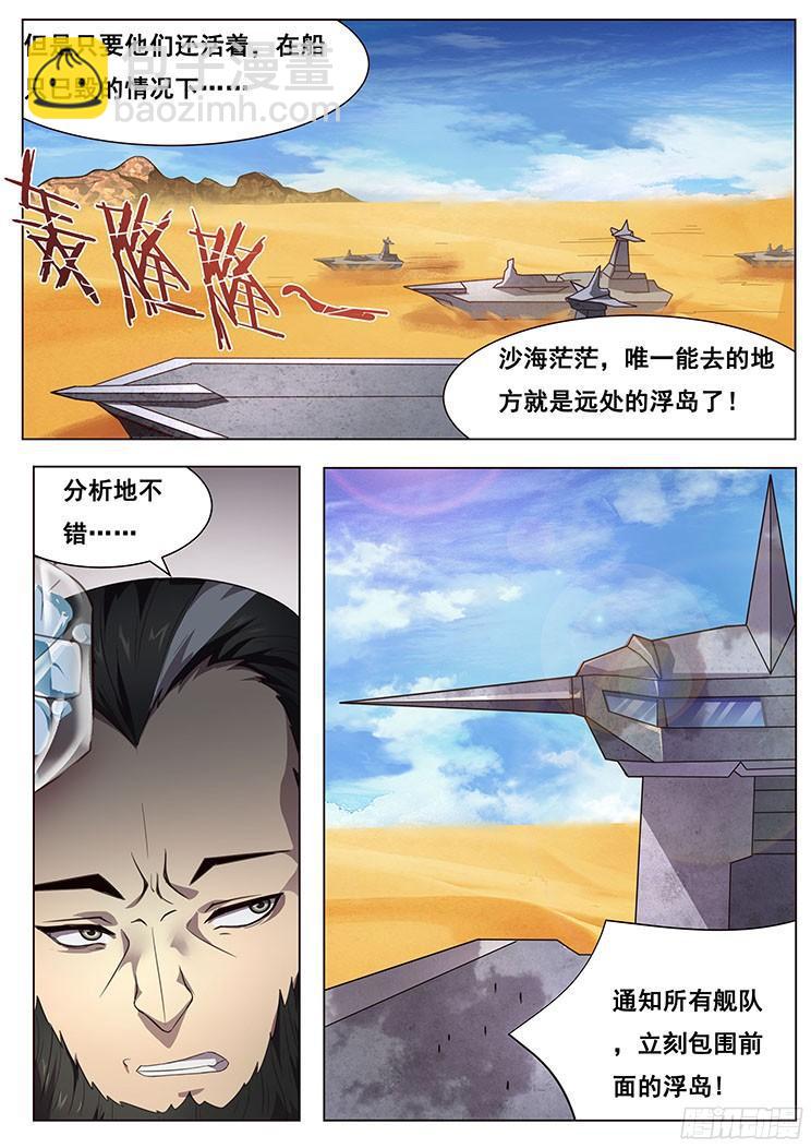 131 青鱼大危机？！！7