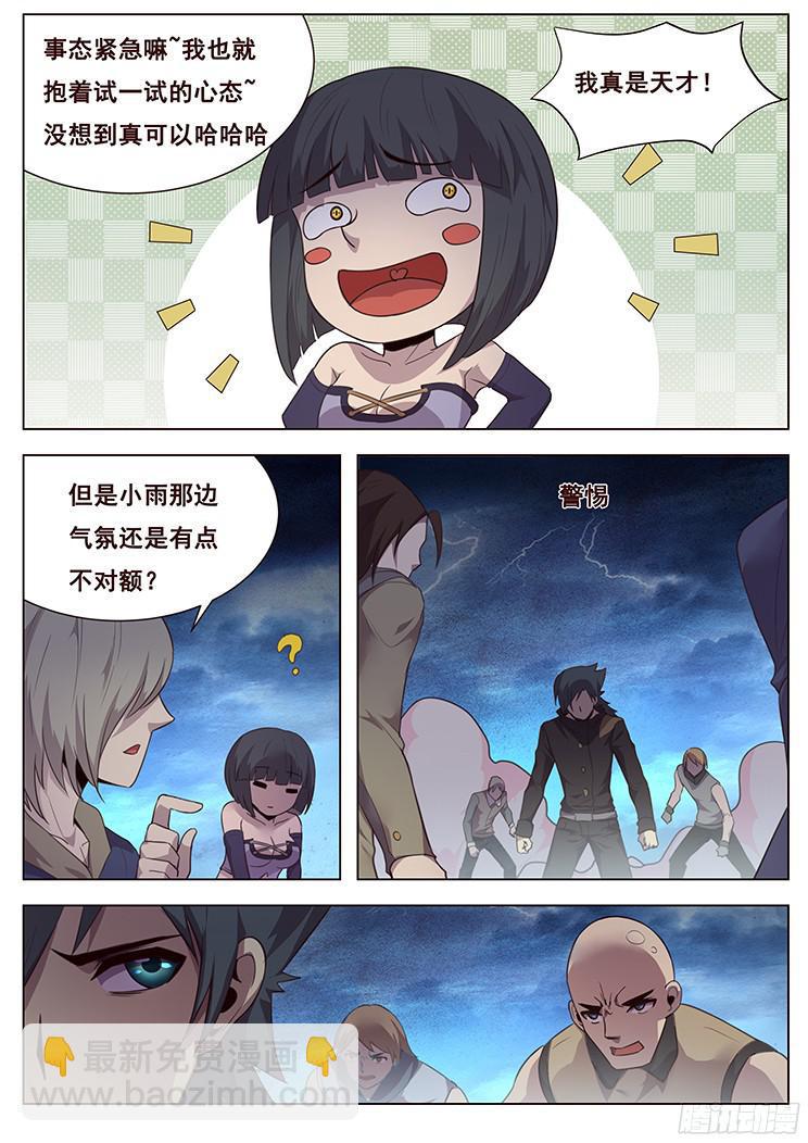197 共同对抗灾难1
