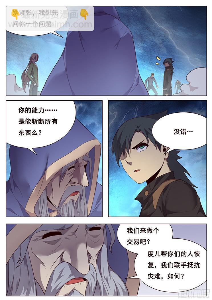 197 共同对抗灾难10