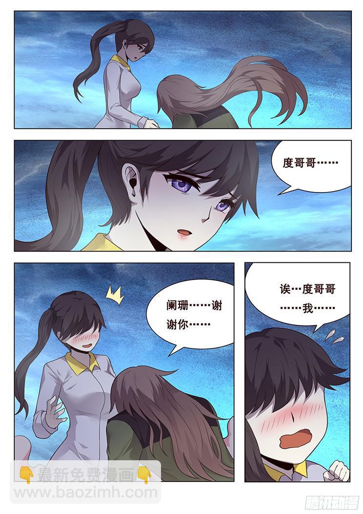 197 共同对抗灾难4