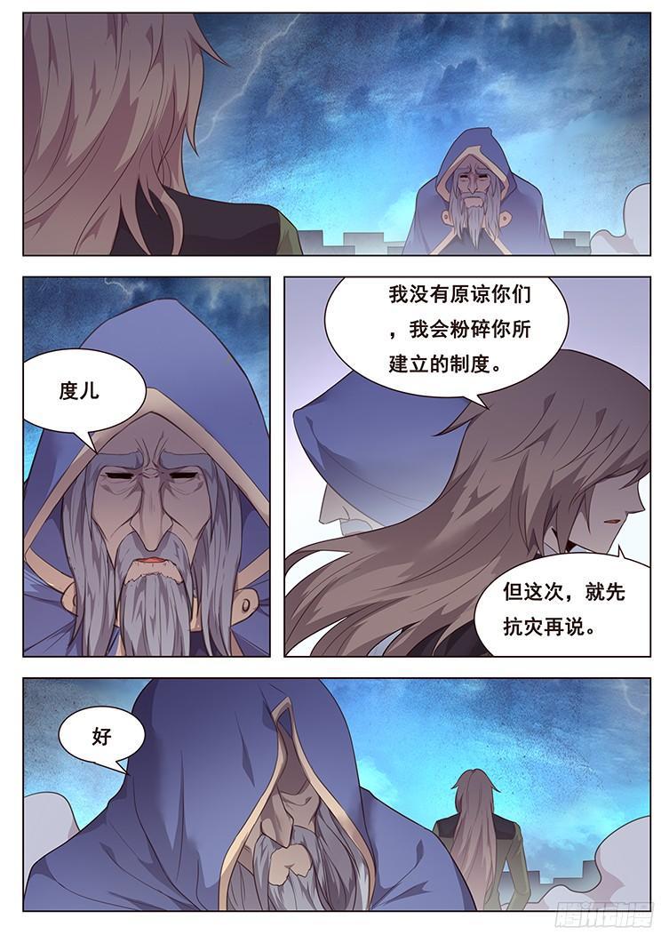 197 共同对抗灾难6