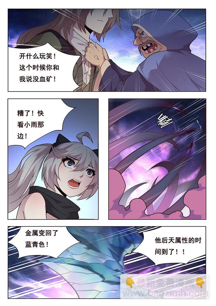 198 使用血矿8