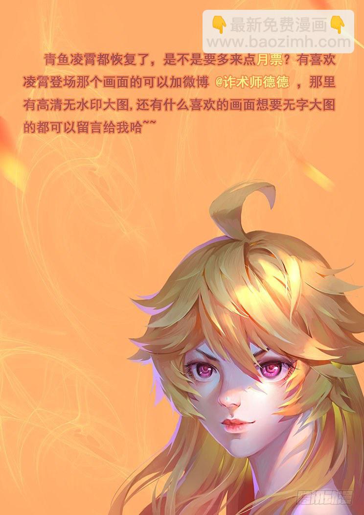 199 青鱼苏醒15