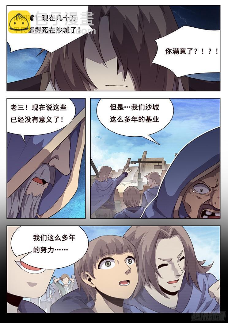 203话 劣势与对策1