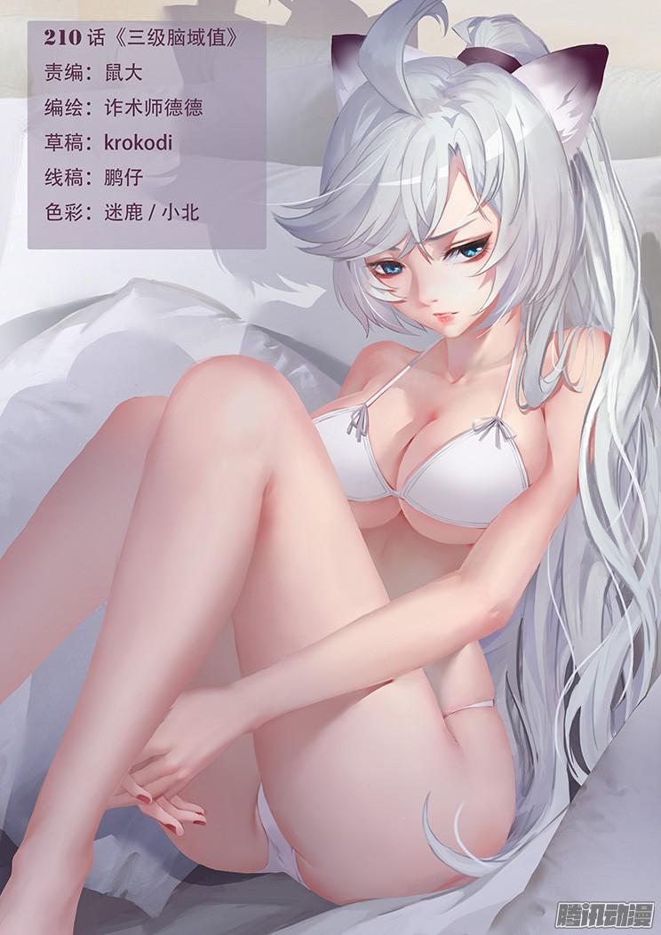 210话 三级脑域值0