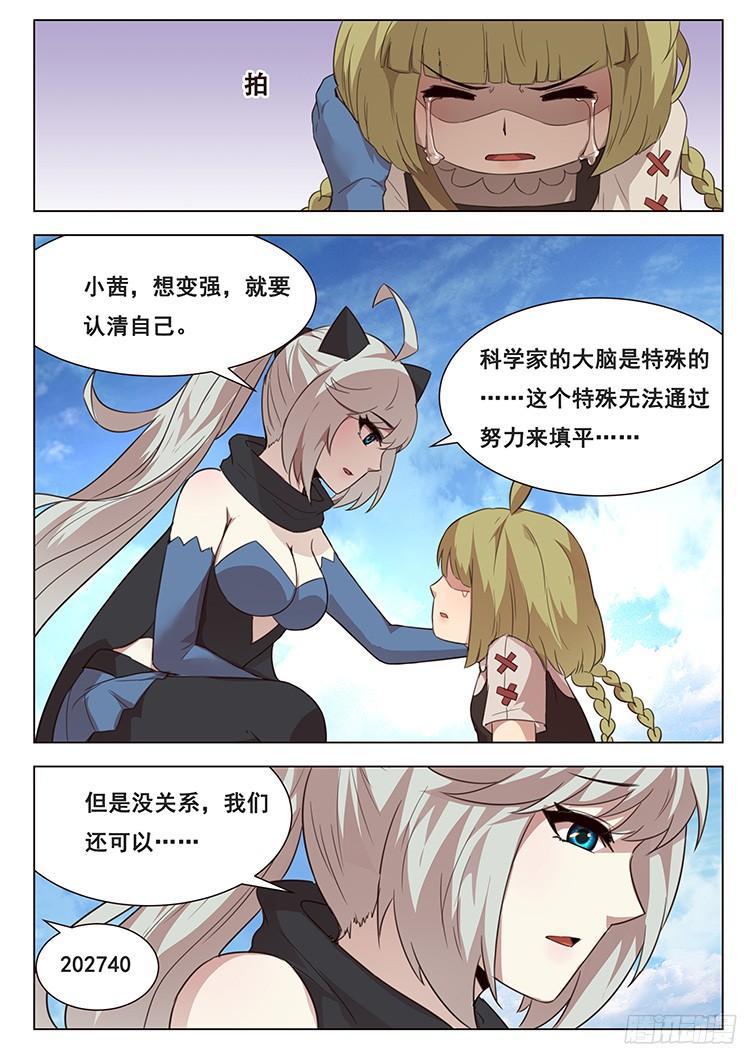 210话 三级脑域值10