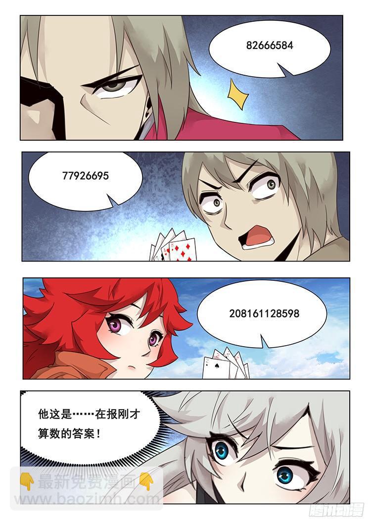210话 三级脑域值12