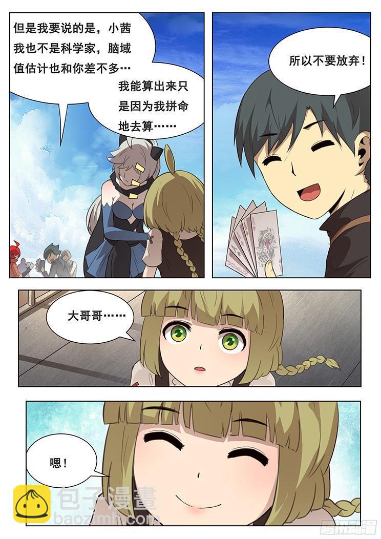 210话 三级脑域值14