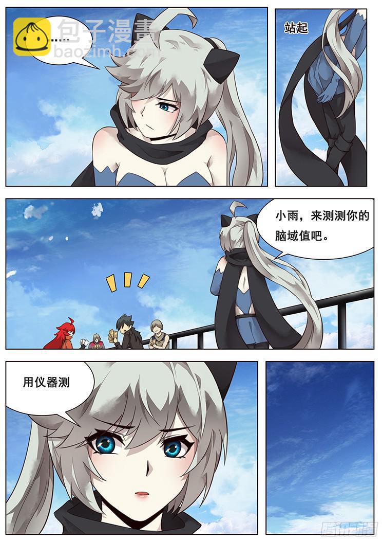 210话 三级脑域值15