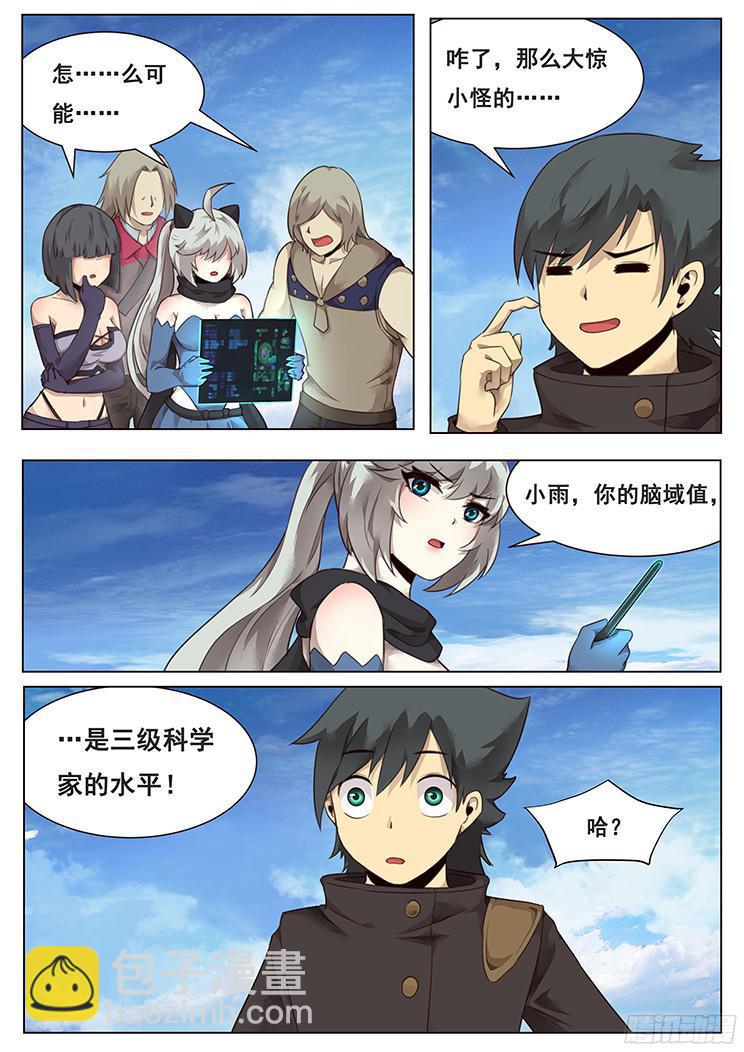 210话 三级脑域值16