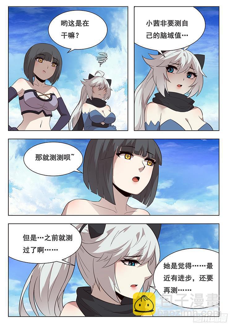 210话 三级脑域值2
