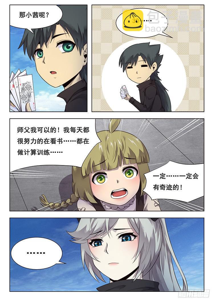 210话 三级脑域值4