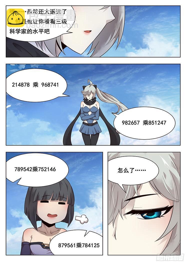 210话 三级脑域值8