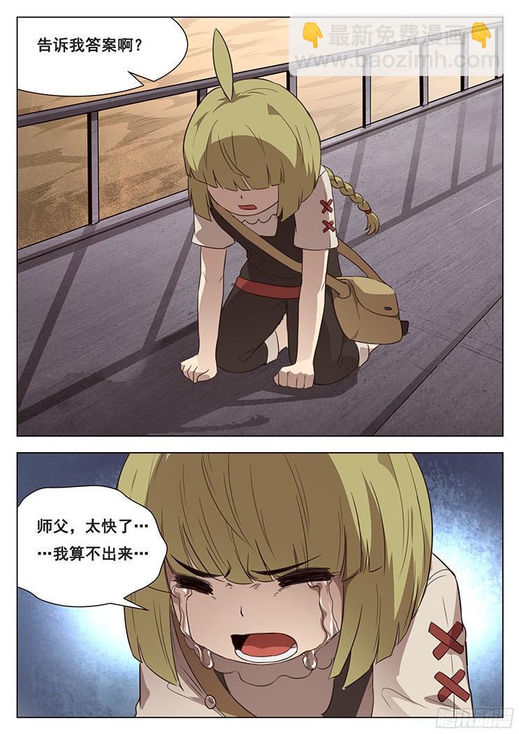 210话 三级脑域值9
