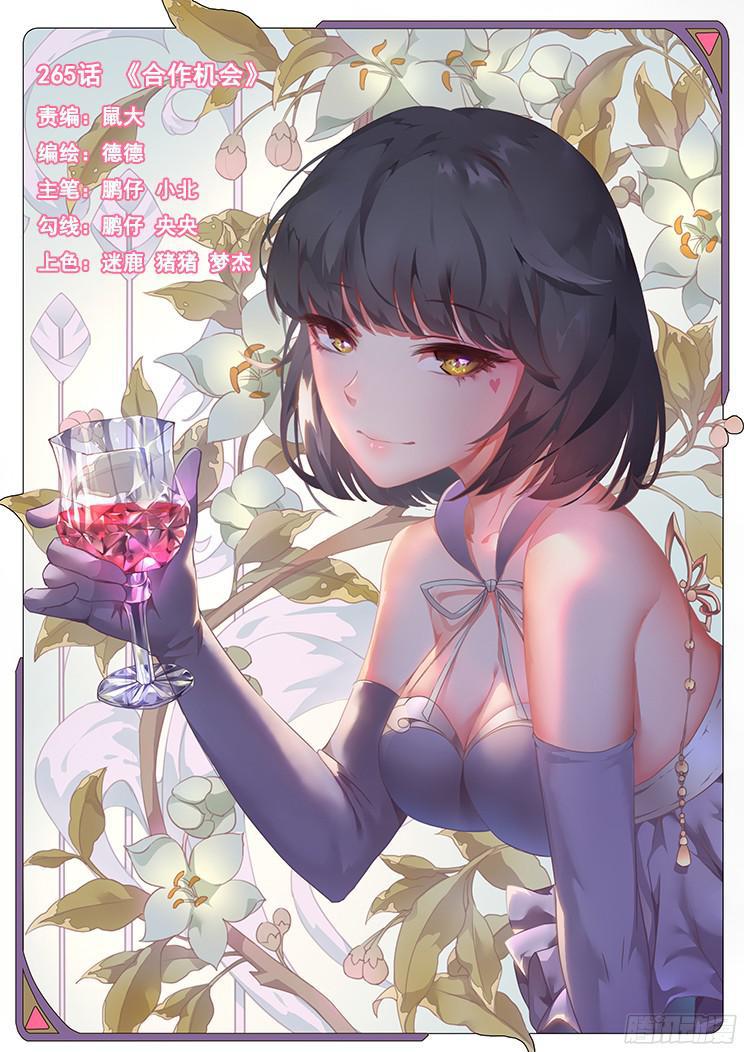 265话 合作机会0