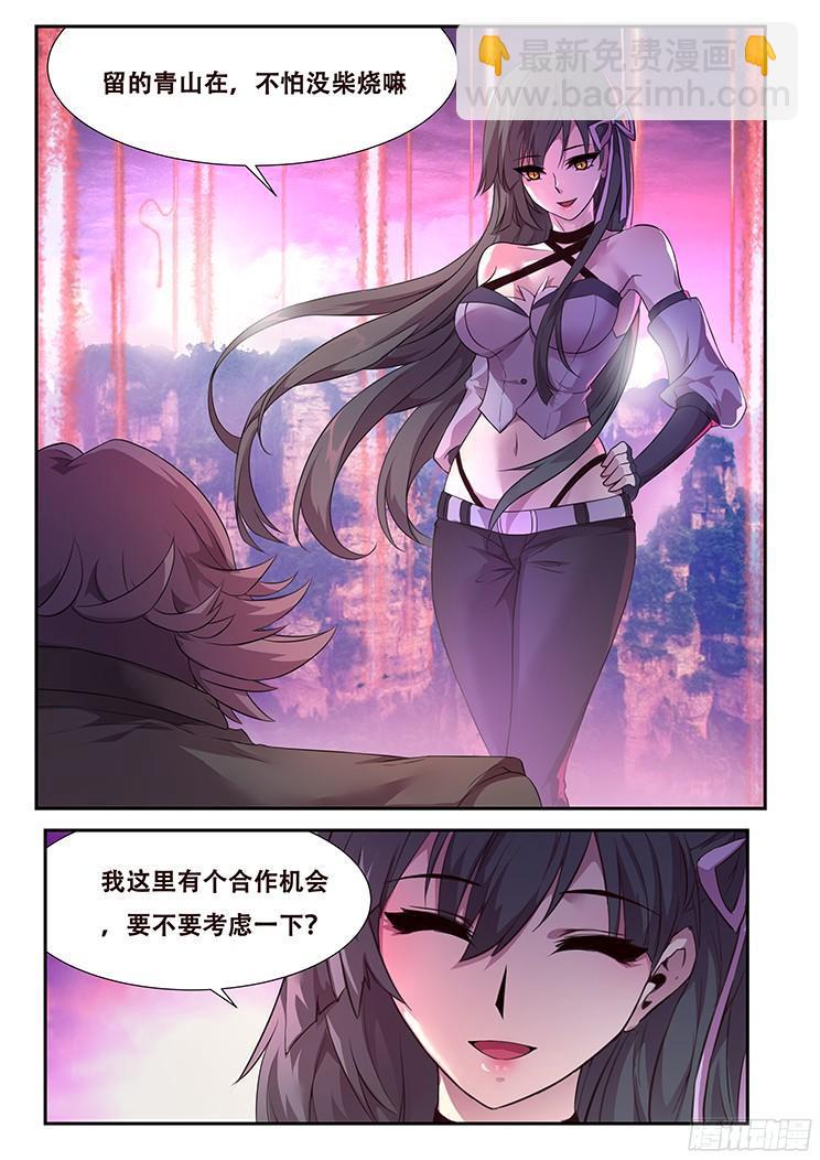 265话 合作机会10