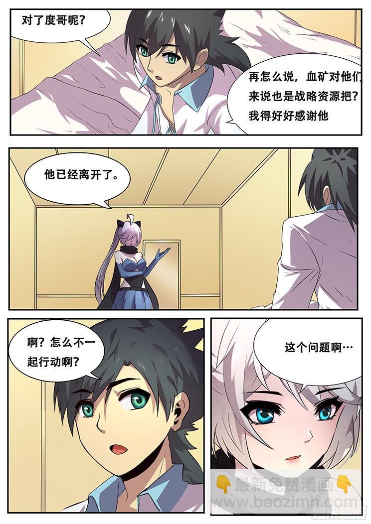 266话 逃离险地11