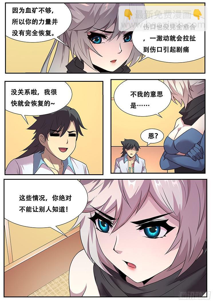 266话 逃离险地20