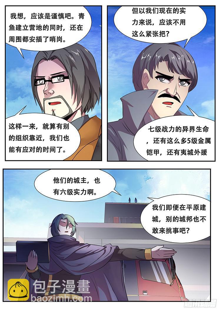 268话 一大波流民涌来3