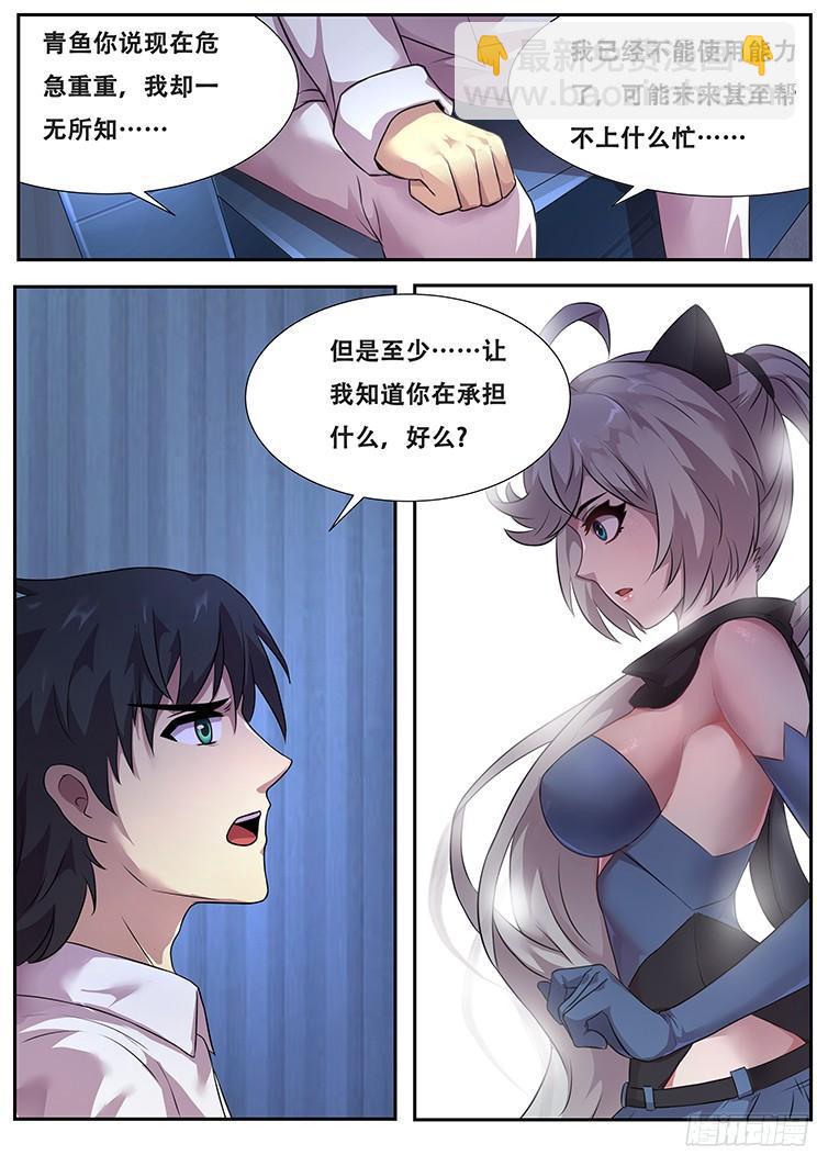269话 不能使用能力11