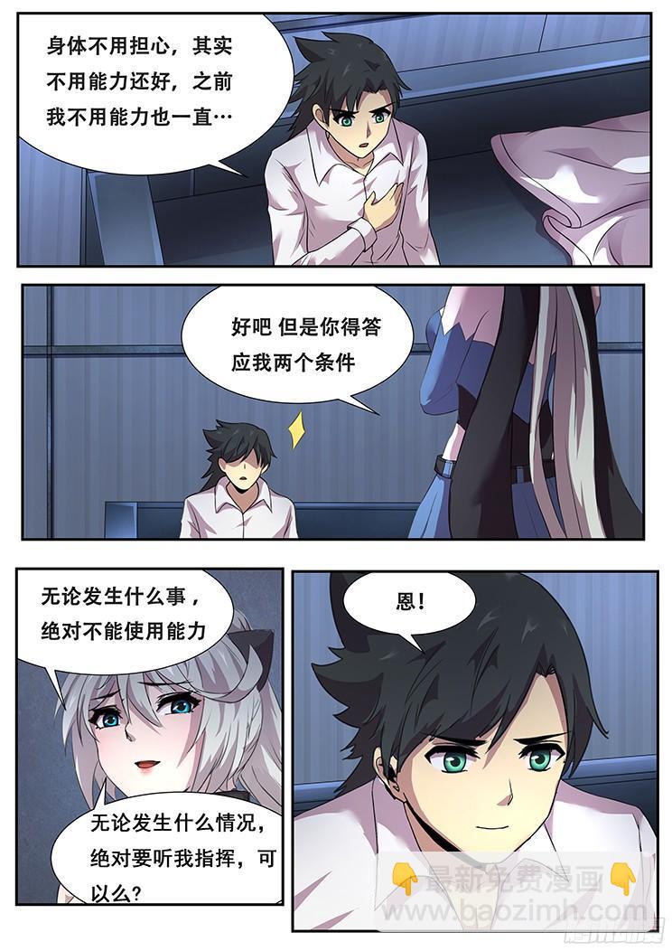 269话 不能使用能力12