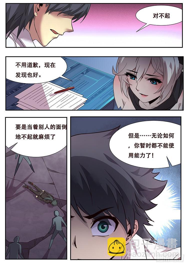 269话 不能使用能力6