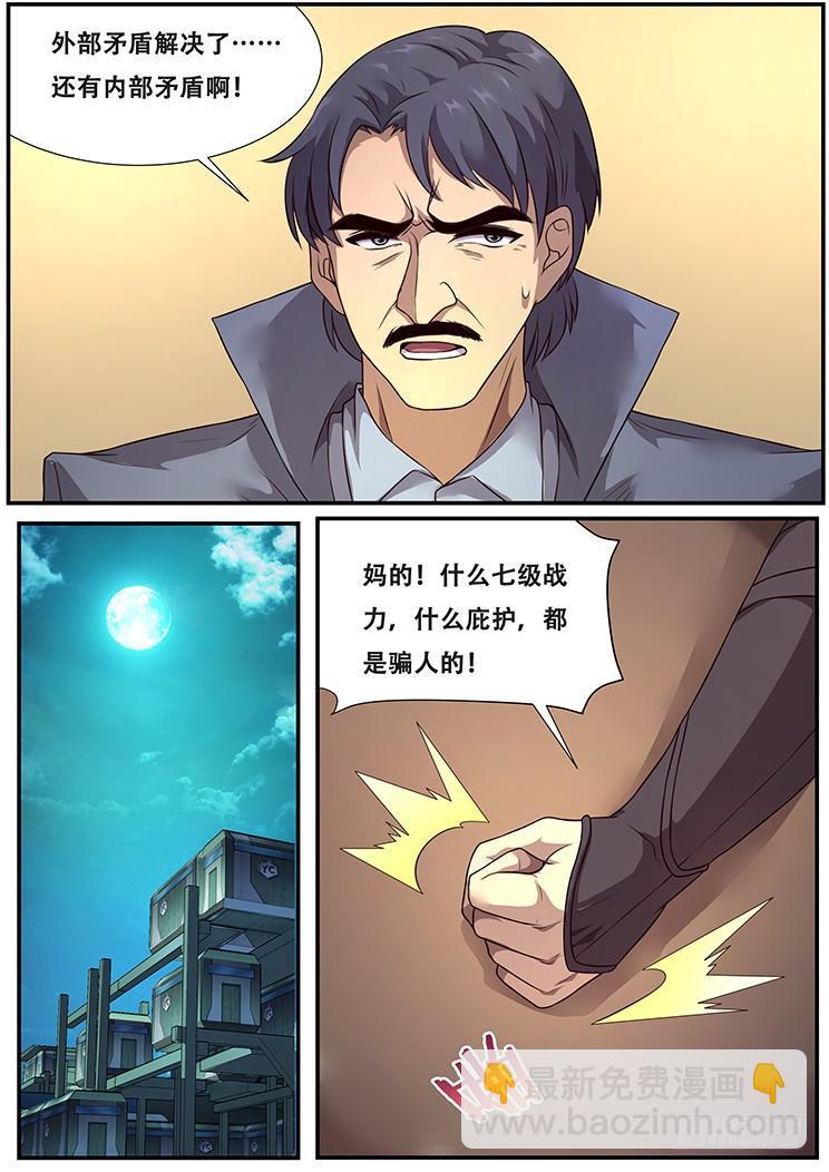 283话 内部矛盾14