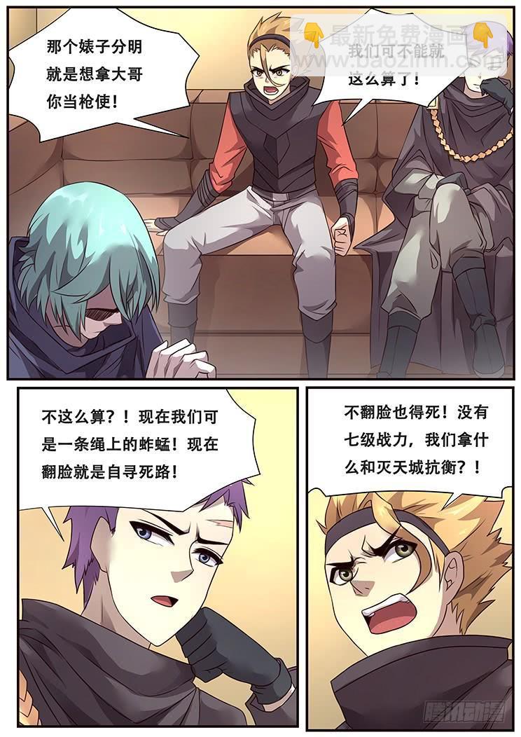 283话 内部矛盾15