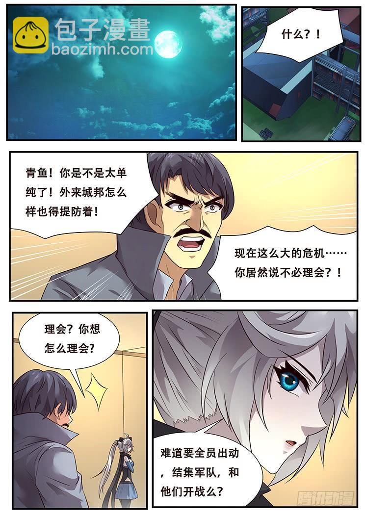 283话 内部矛盾17