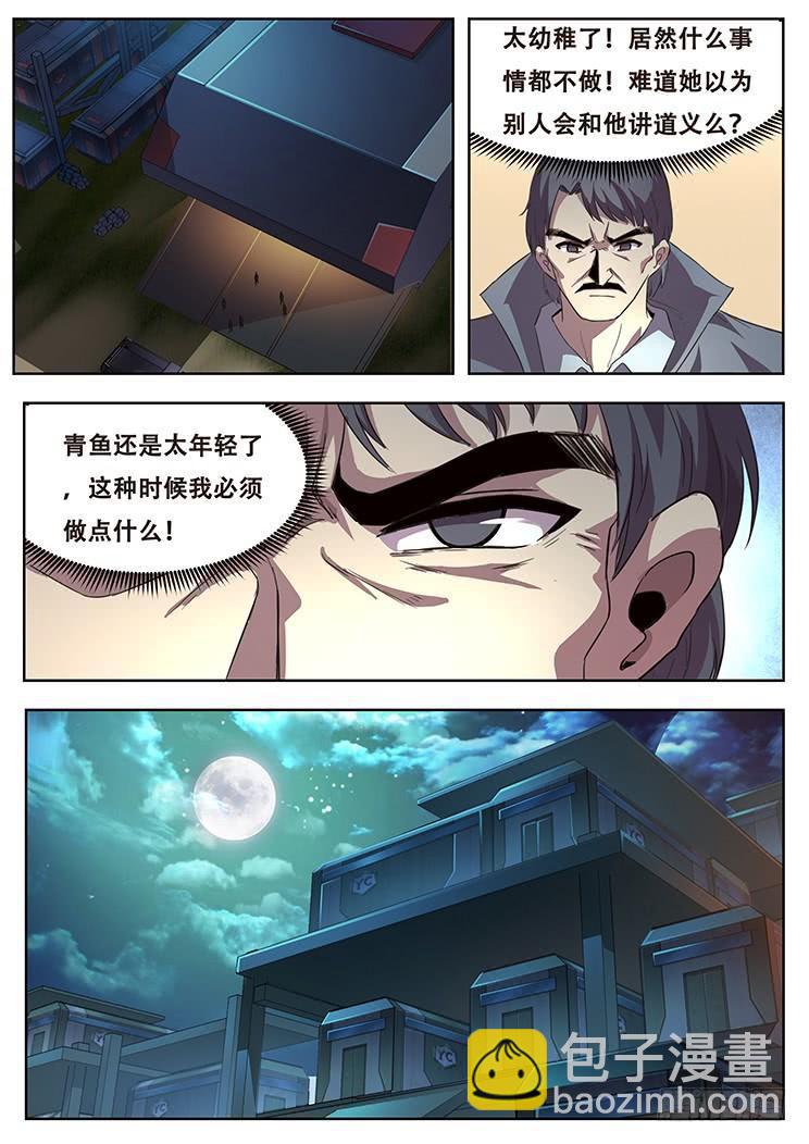 283话 内部矛盾19