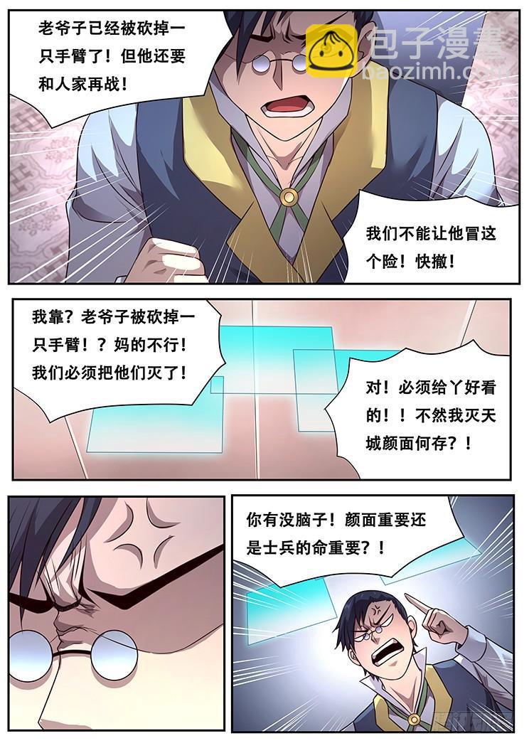 283话 内部矛盾9