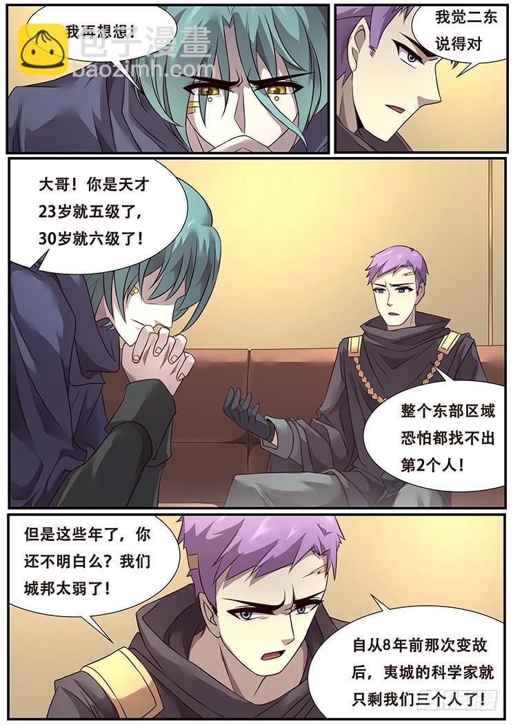 284话 不妙2