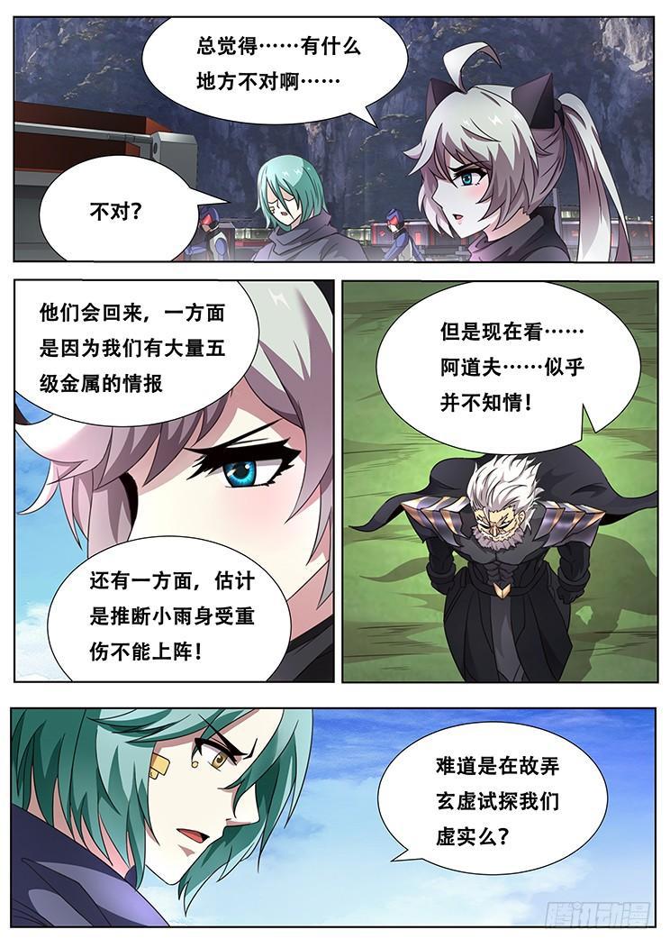 290话 小雨的对策0