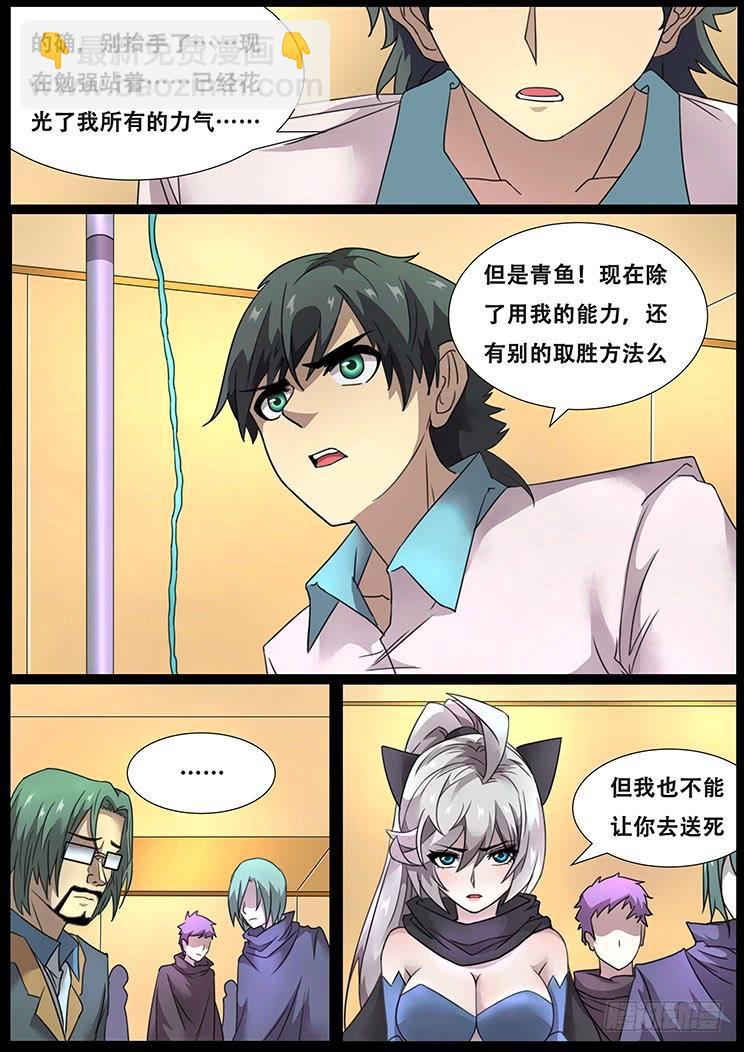 291话 群起而攻2