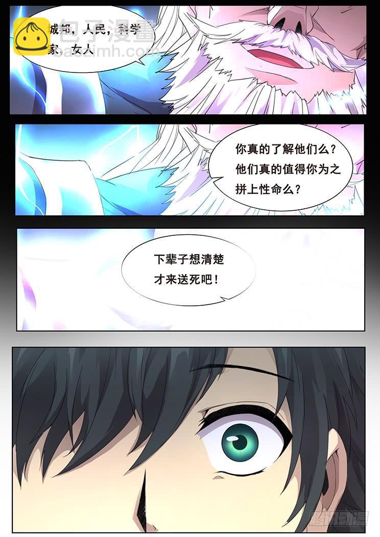 299话 看不透1