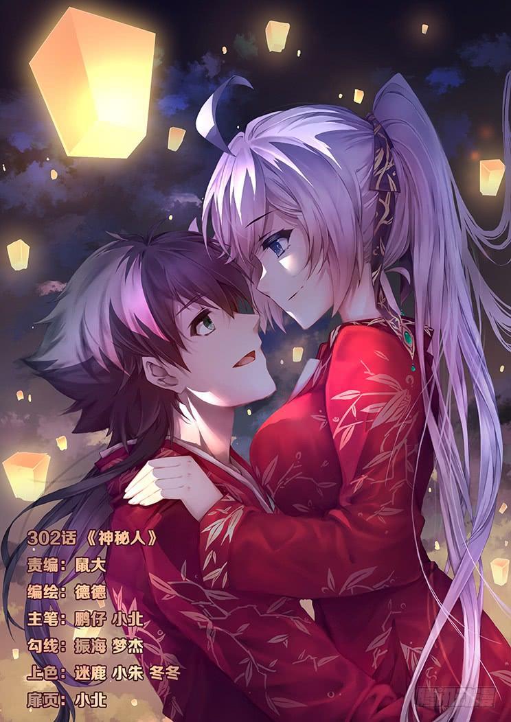 302话 神秘人0