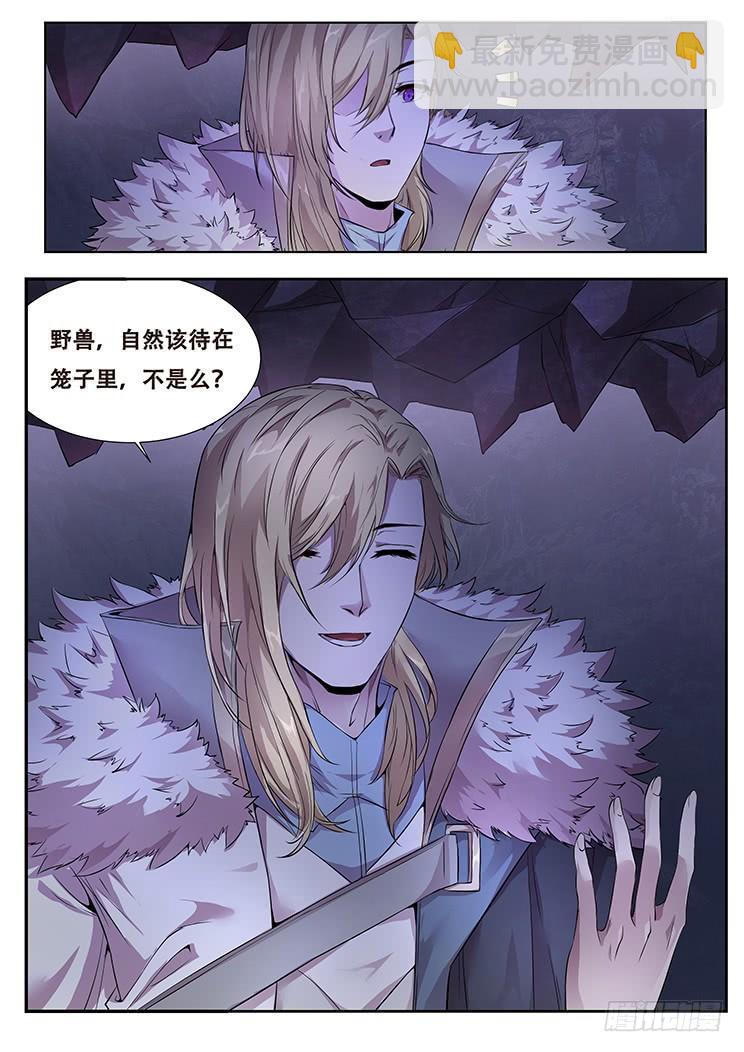 319话 笼中兽11
