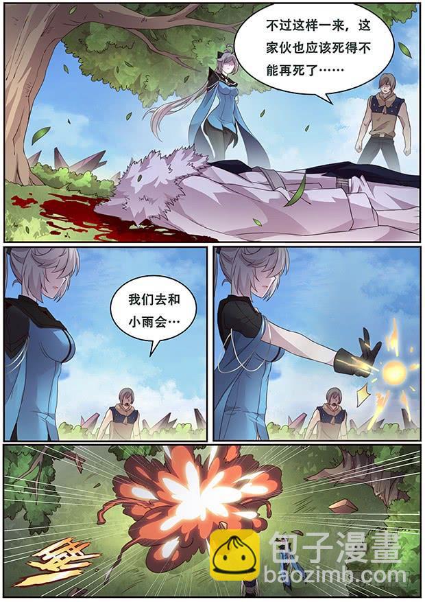 326 毁尸灭迹10