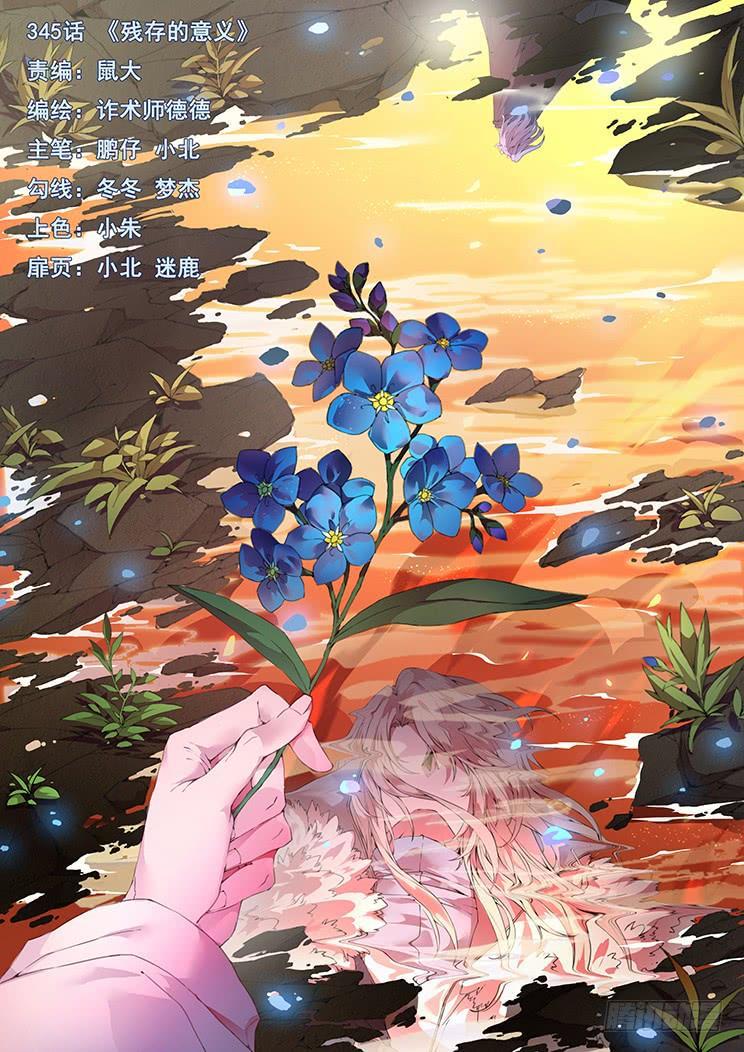 345 残存的意义0