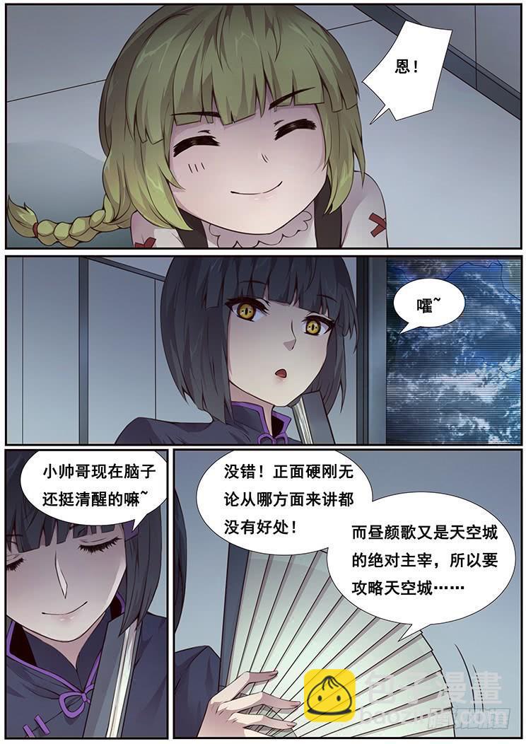 363 搞定昼颜歌12