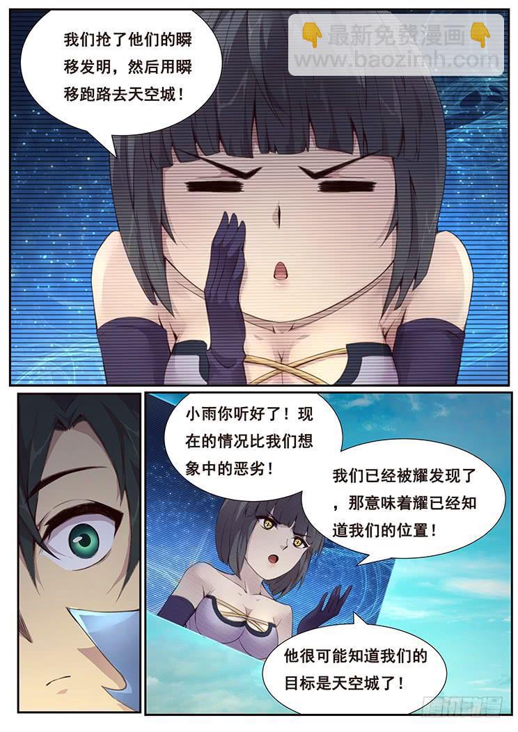 369话 瞬移发明1
